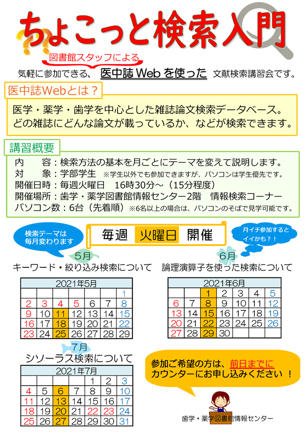 ちょこっと検索入門 （医中誌Web）