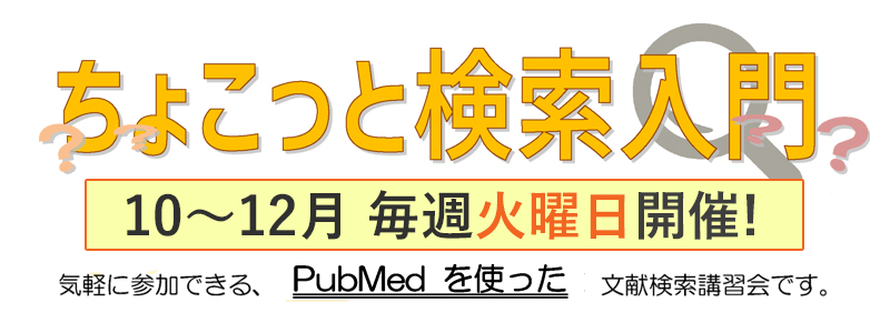 ちょこっと検索入門 （医中誌Web）