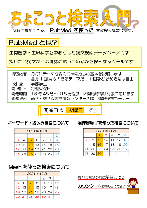 ちょこっと検索入門 （医中誌Web）