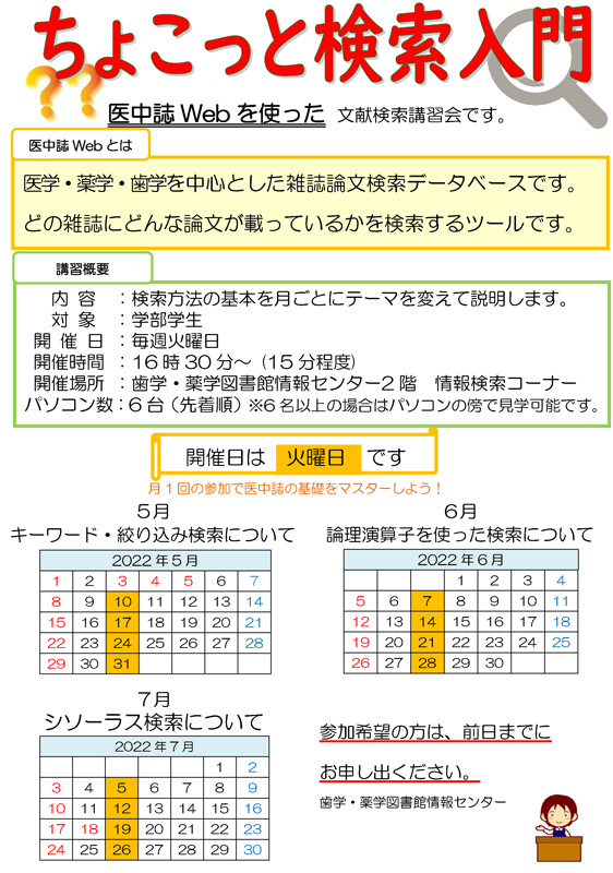 ちょこっと検索入門 （医中誌Web）