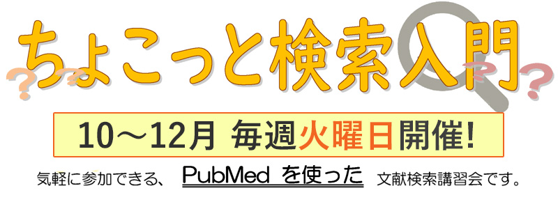 ちょこっと検索入門 （医中誌Web）