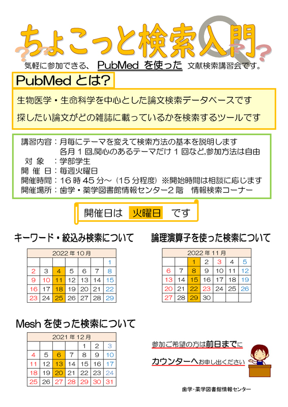 ちょこっと検索入門 （医中誌Web）