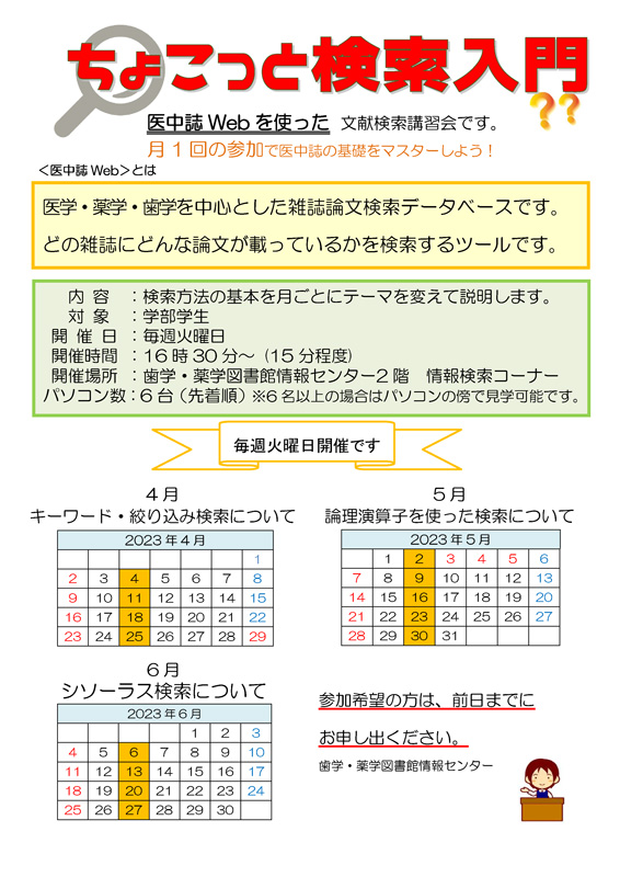 ちょこっと検索入門 （医中誌Web）