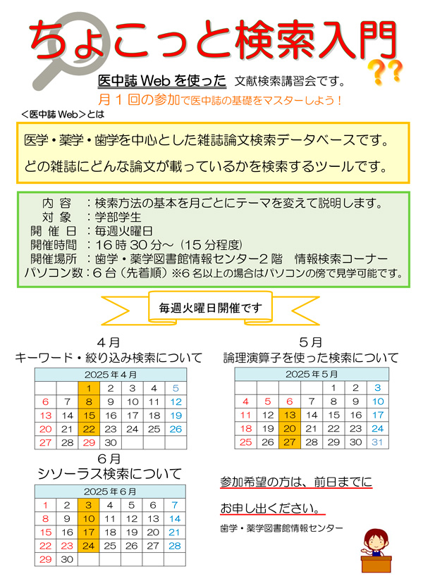ちょこっと検索入門 （医中誌Web）
